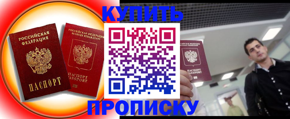 временная прописка в Балабаново