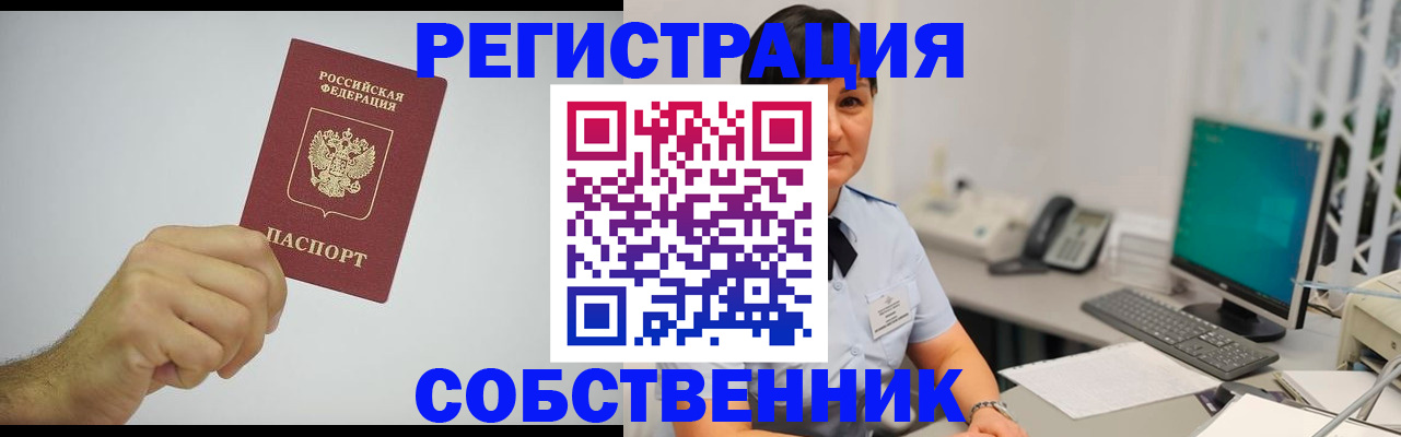 временная регистрация собственник в Балабаново