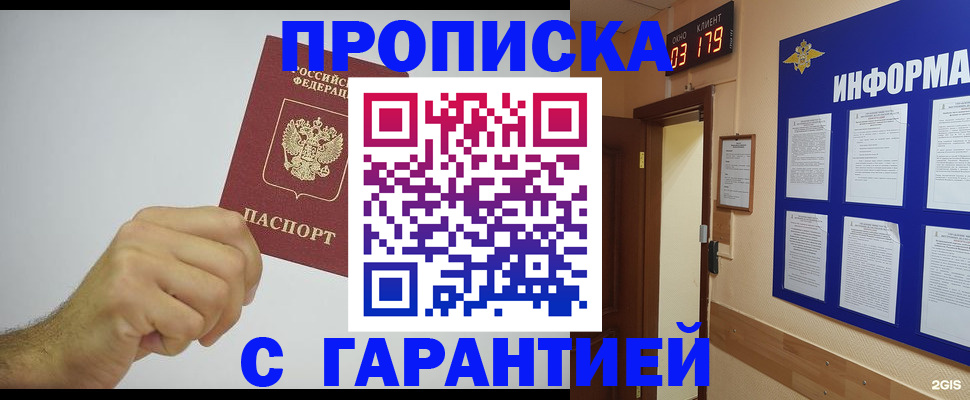 временная регистрация купить в Балабаново