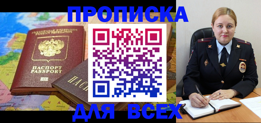 прописка в Балабаново